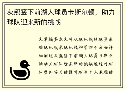 灰熊签下前湖人球员卡斯尔顿，助力球队迎来新的挑战